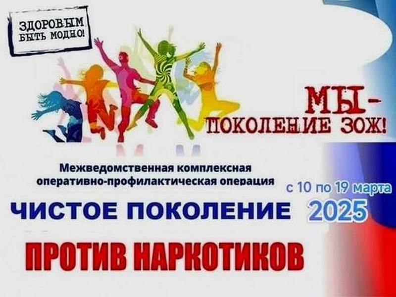 «Чистое поколение - 2025».