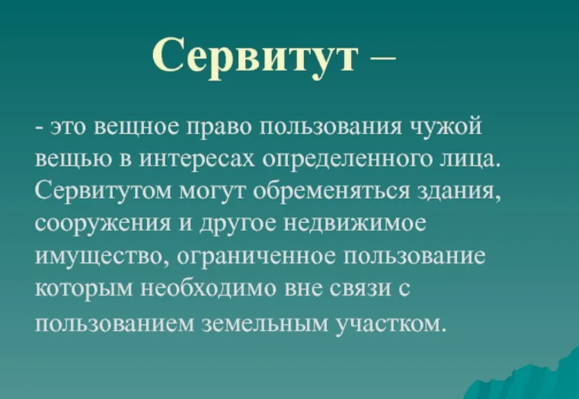 Сообщение о возможном установлении публичного сервитута.