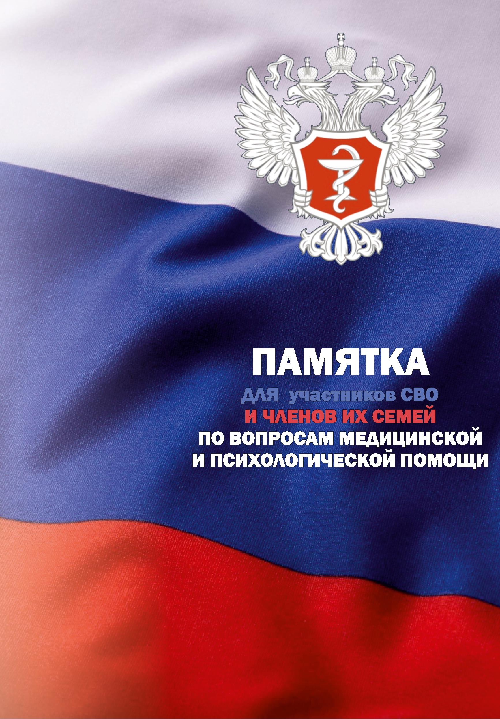 В Госдуму внесут проект о бесплатном соцобслуживании для участников СВО.