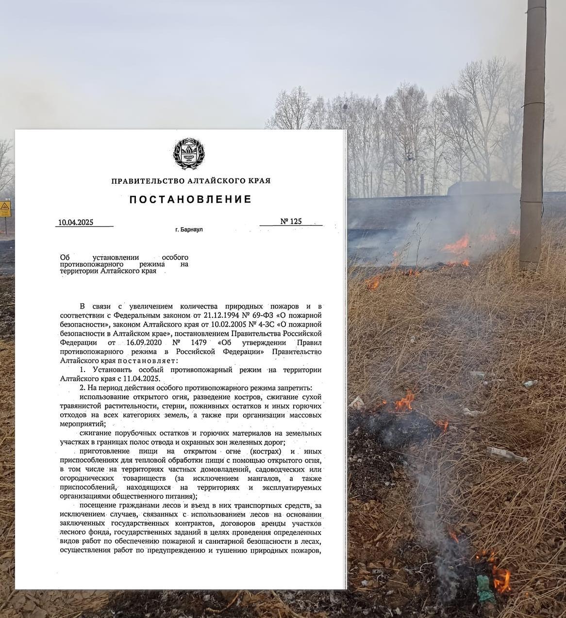 Внимание! Особый противопожарный режим..