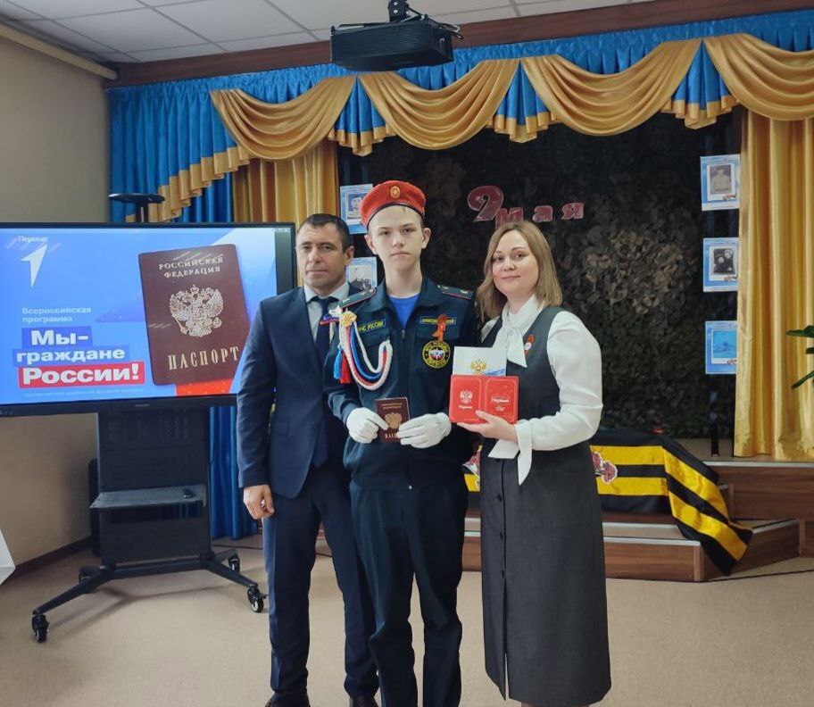 Торжественное вручение паспортов.