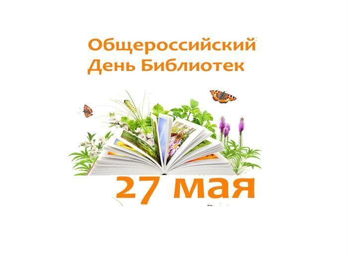 Праздник библиотек.