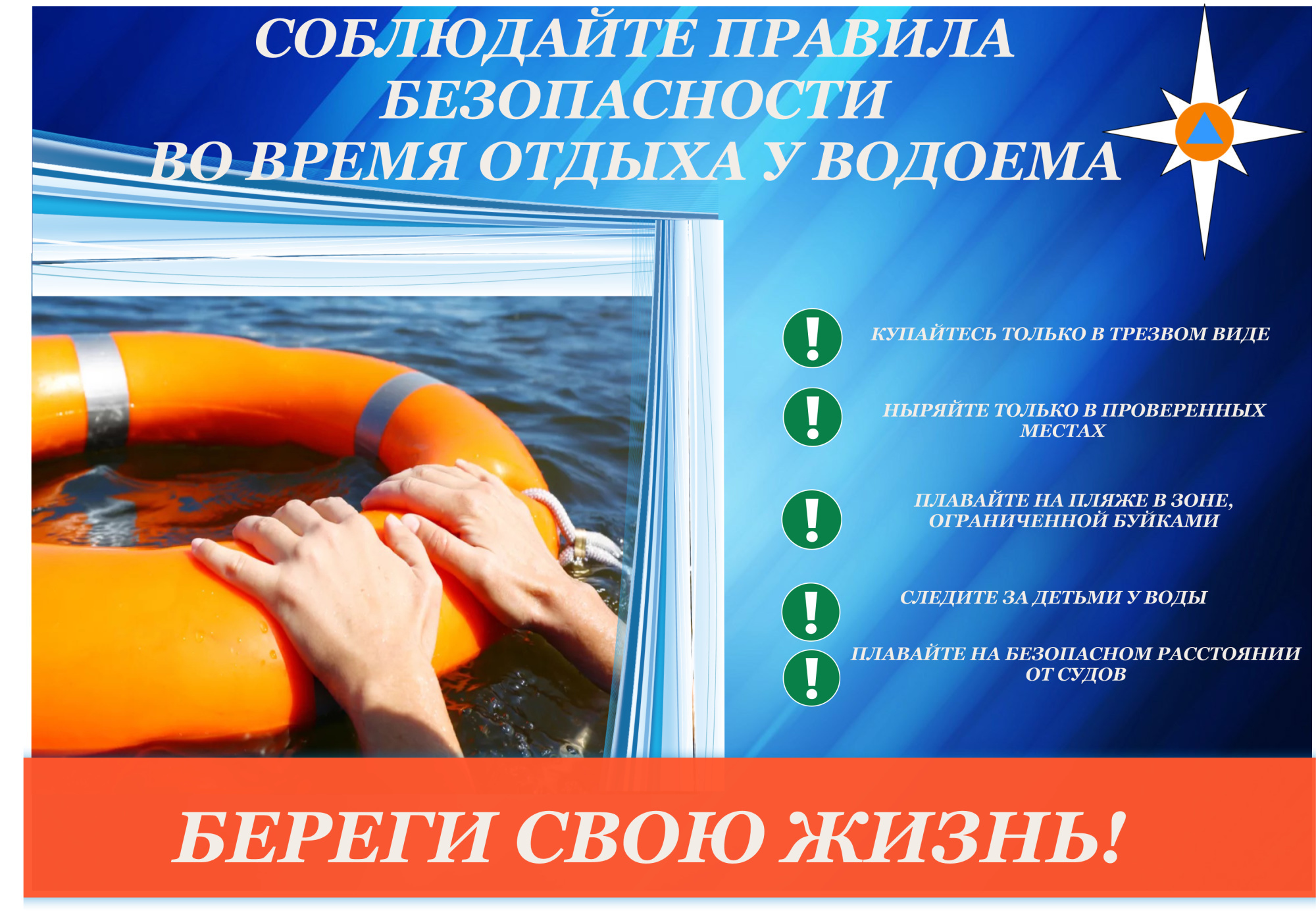 МЧС предупреждает!.