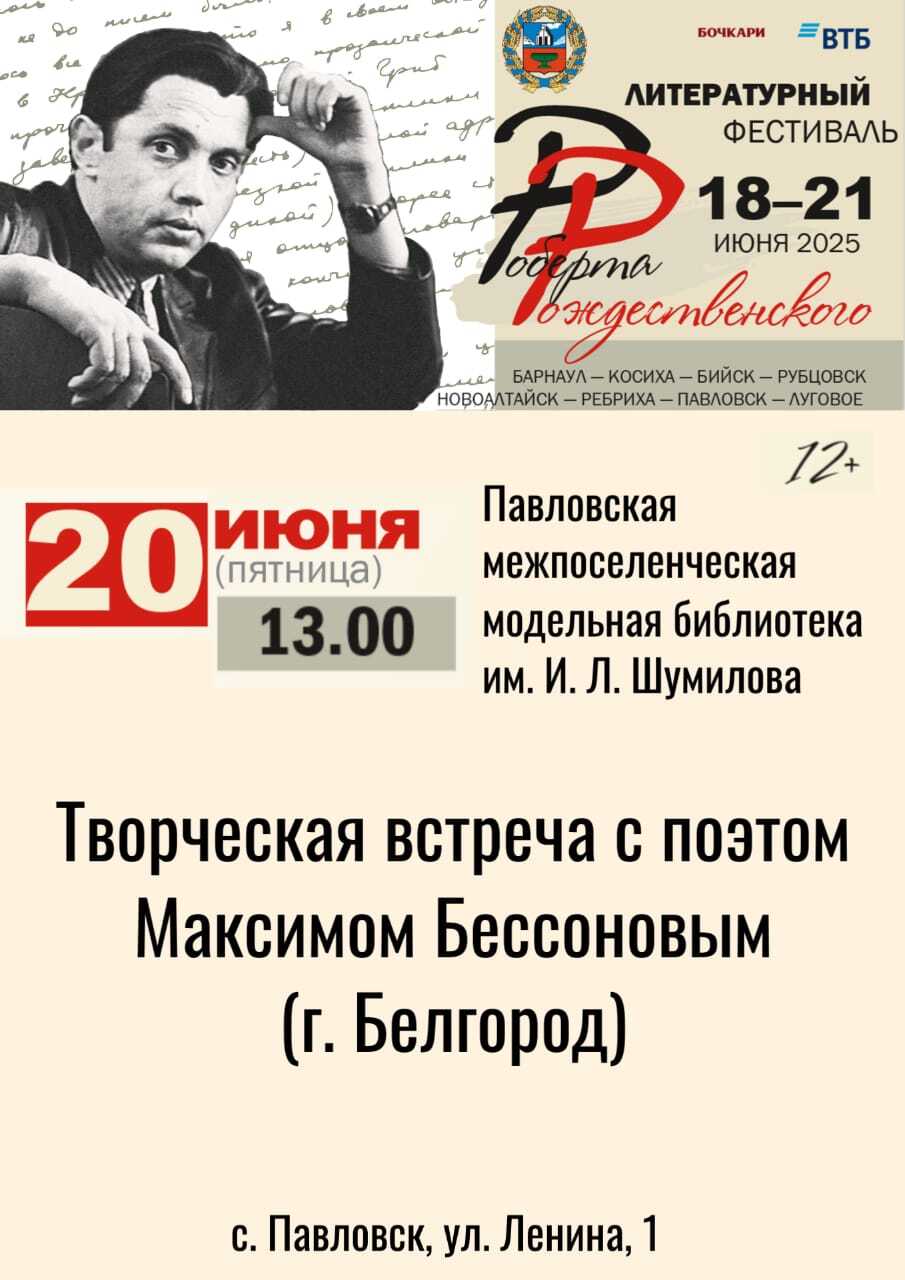 Литературный фестиваль Роберта Рождественского.