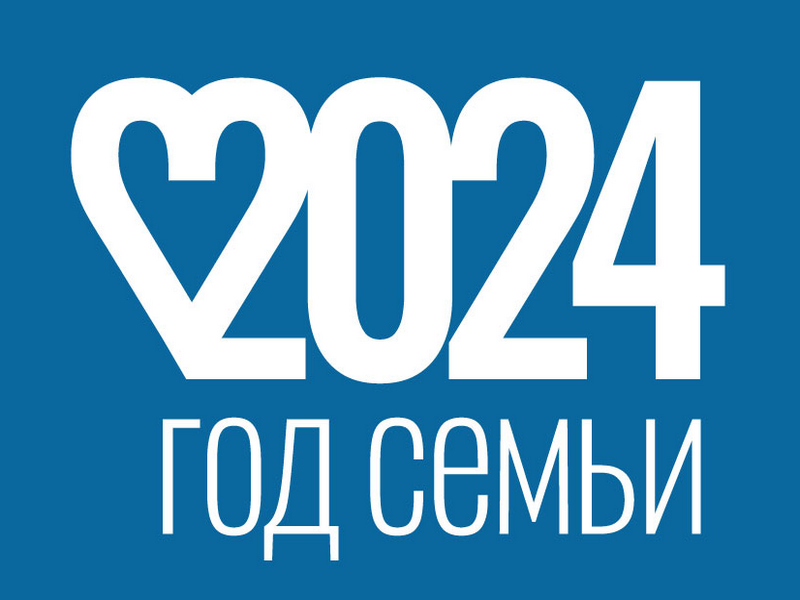 Региональный план от 31 января 2024 года 66-р План мероприятий по проведению Года семьи в Алтайском крае.