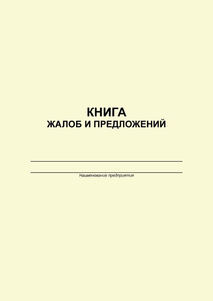 Книга жалоб. Какие проблемы беспокоят жителей Алтайского края в последние дни.