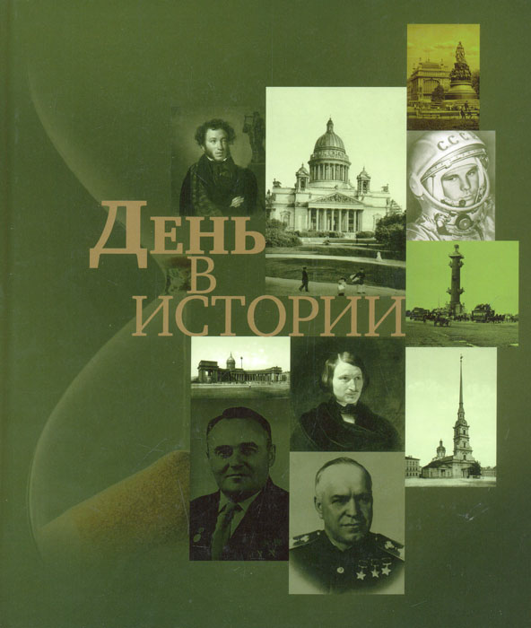 День в истории 10 сентября – события и памятные даты.