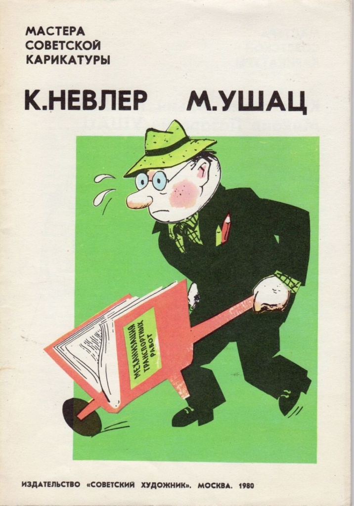Таинственное слово УШАЦ.