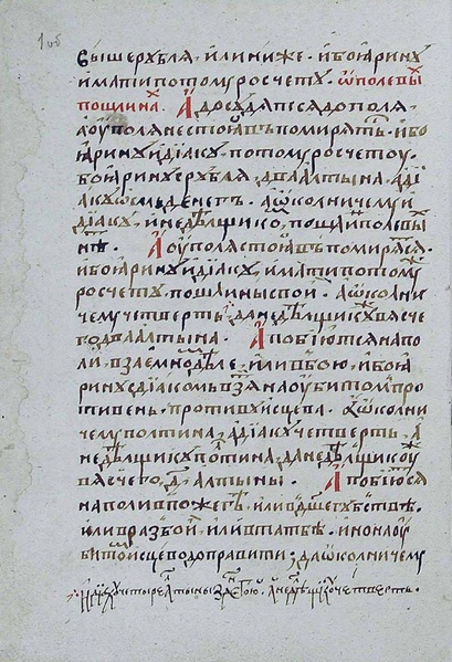 Судебник Ивана III. 1497 г.