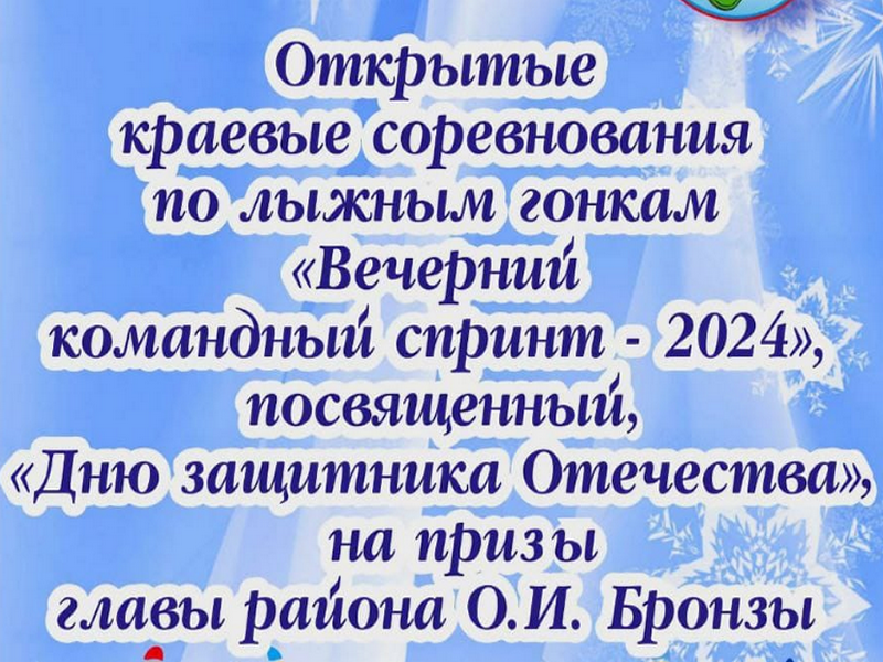 Соревнование по лыжным гонкам «Вечерний командный спринт-2024».