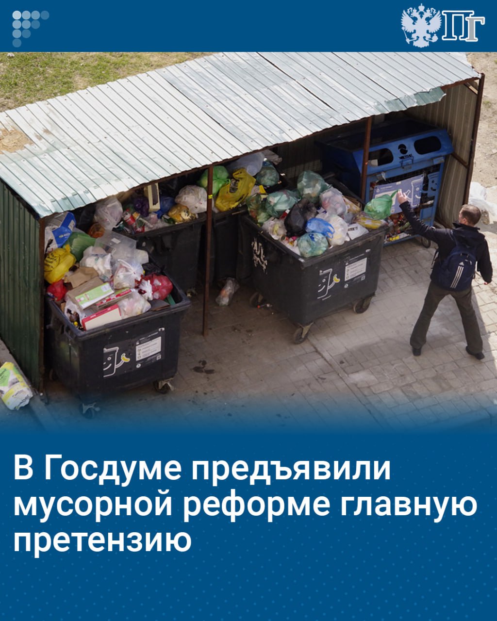 Свалочный переполох: почему в России буксует «мусорная реформа».