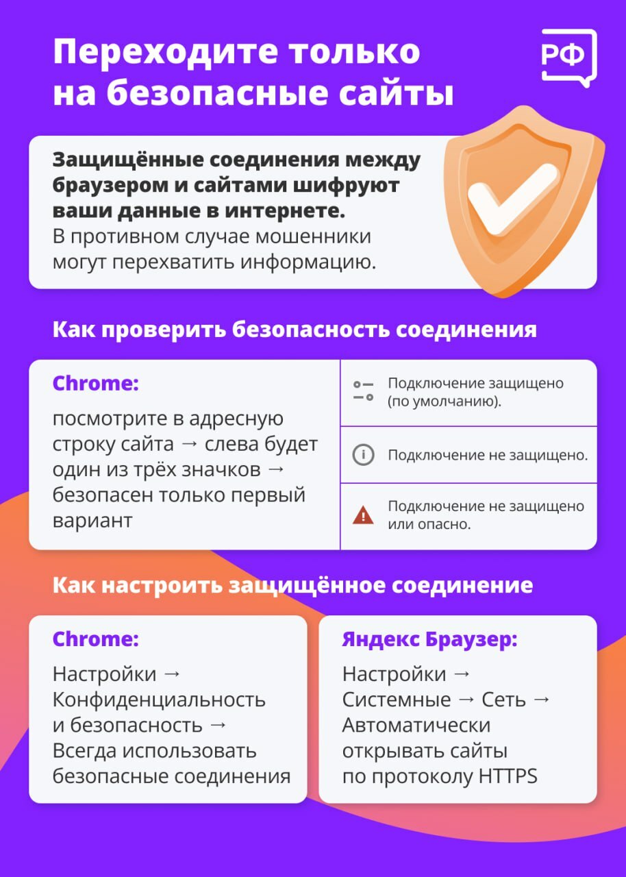 Как защитить браузeр от мошeнников?.