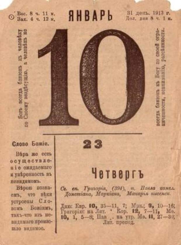 10 января: какой сегодня праздник, что отмечают в России и мире?.