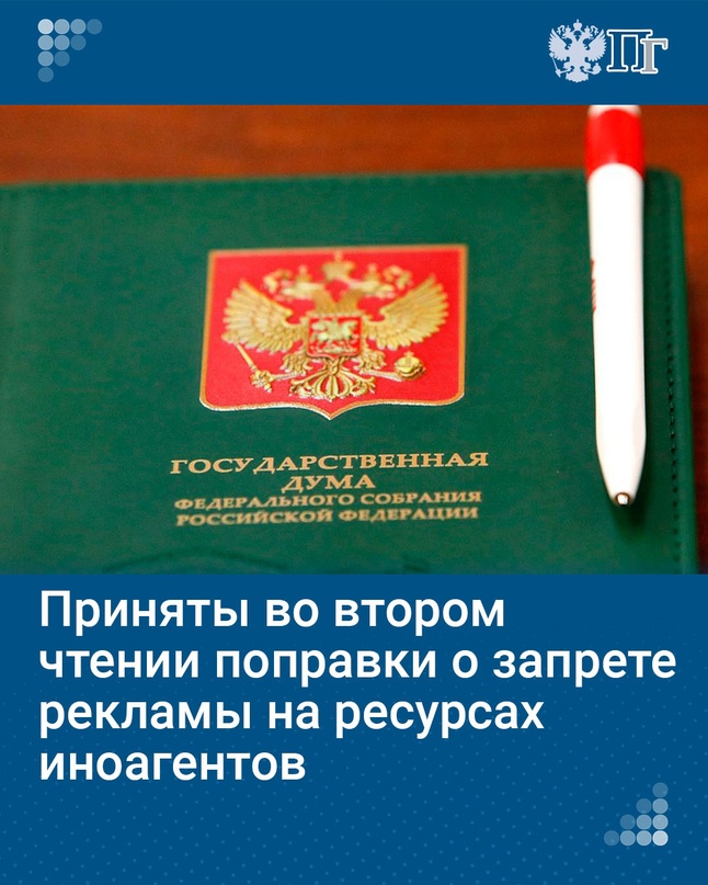 Правительство одобрило поправки к инициативе о рекламе на запрещенных ресурсах.