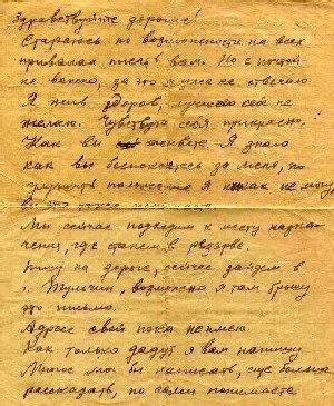 Самые нежные письма с фронта.