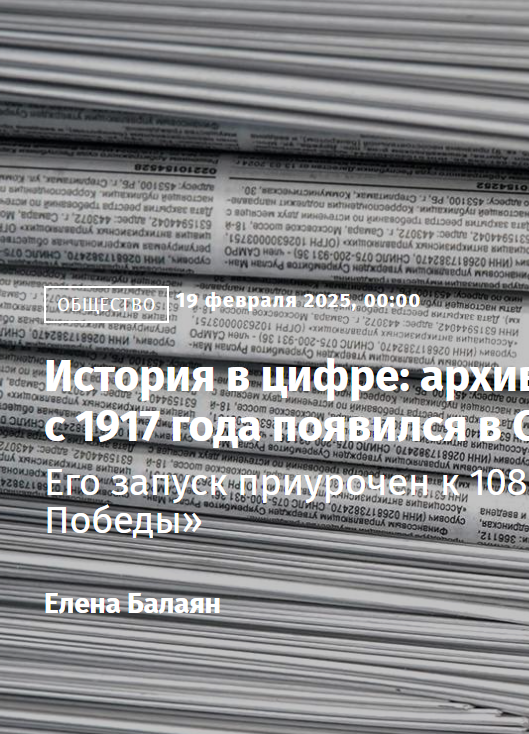 Архив газеты «Известия» с первого выпуска 1917 года.