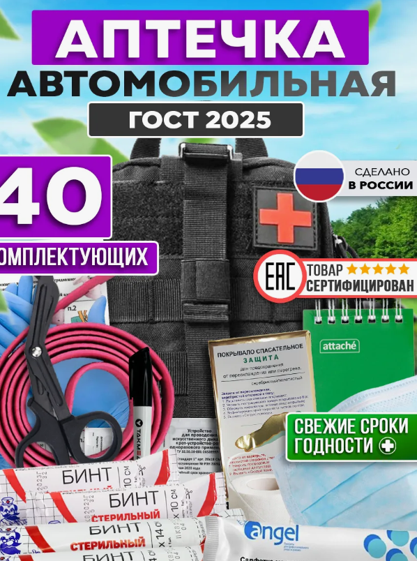Автомобильная аптечка 2025: нововведения, сроки годности и цены.
