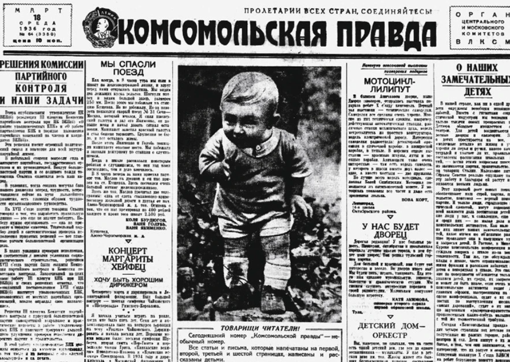 О чем писала «Комсомолка» в этот день - 18 марта: «Машинист заметил красный галстук и стал бешено тормозить».