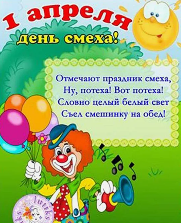 1 апреля: какой сегодня праздник, что отмечают в России и мире?.
