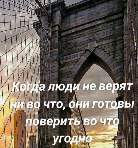 Во что верят люди.