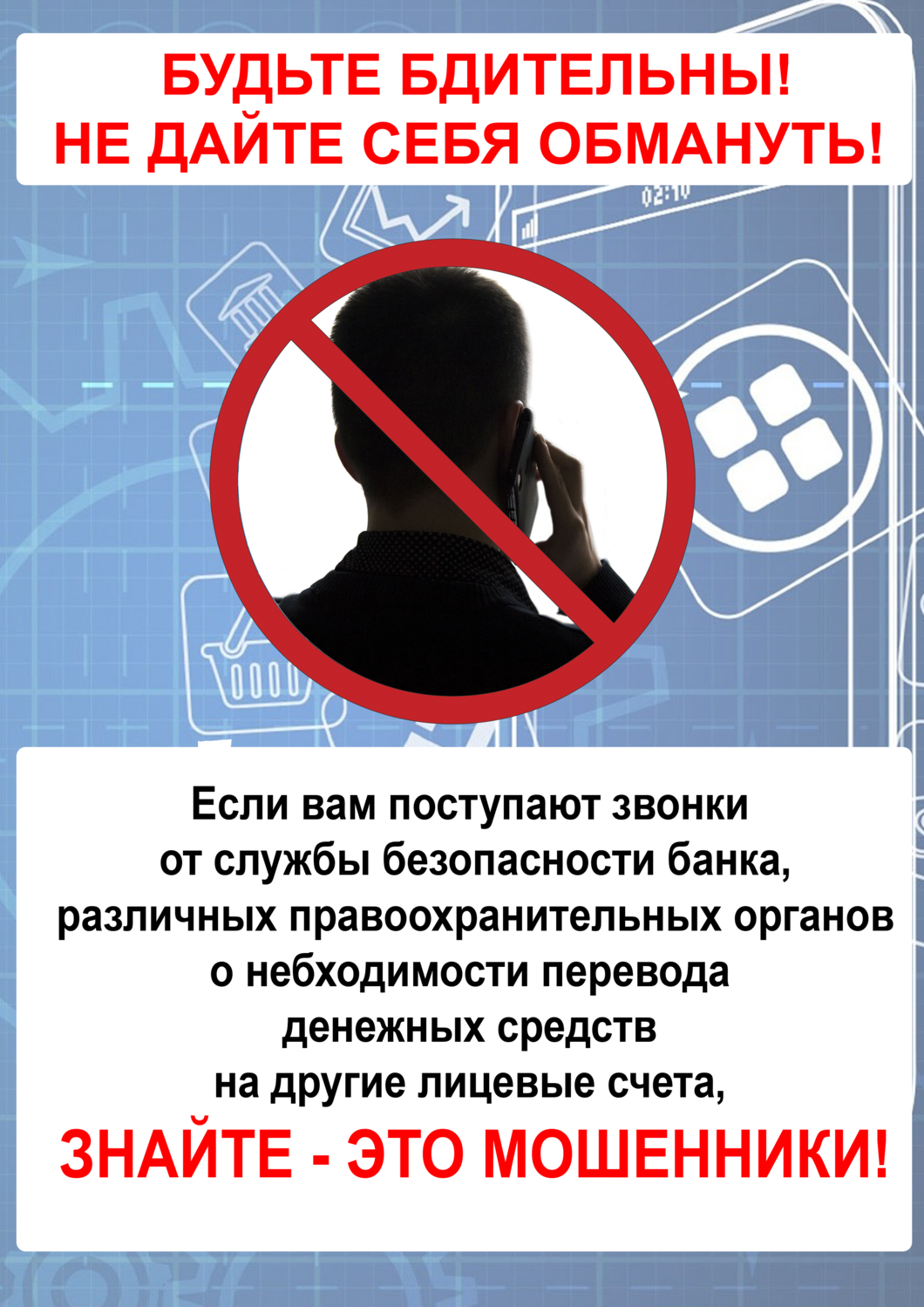 МВД предупредило о мошенниках под видом сотрудников «Ростелекома».