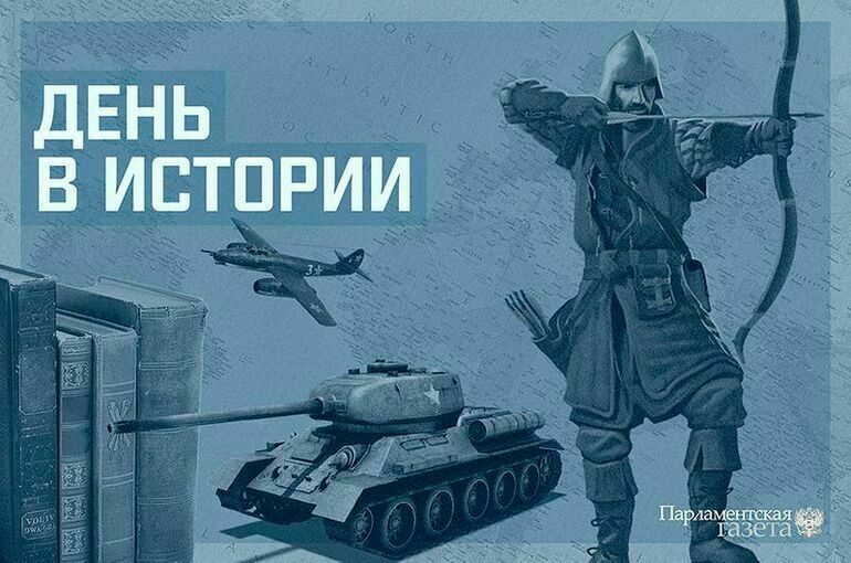 День 27 июня в истории.