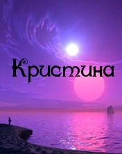 Значение имени Кристина.