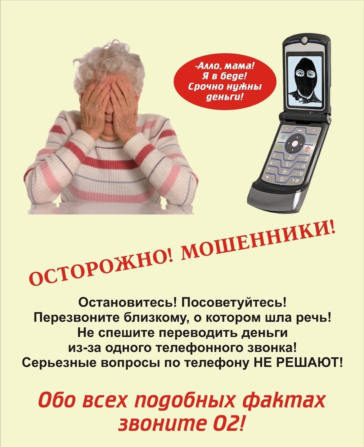 Зачем мошенники звонят на домашний телефон?.