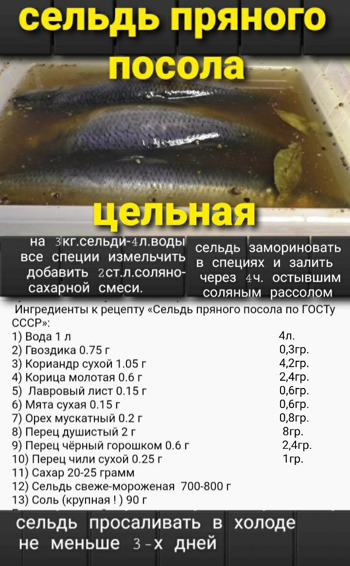 Та самая «Сельдь пряного посола», рецепт по ГОСТу СССР - который с ностальгией вспоминает старшее поколение.