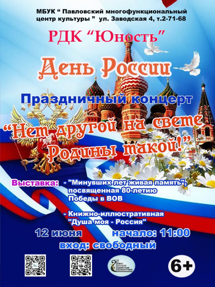 Нет другой на свете Родины такой!. Нет другой на свете Родины такой!.