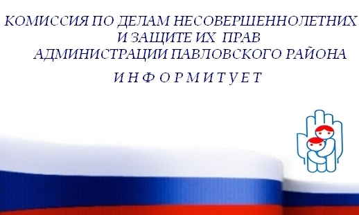 Комиссия по делам несовершеннолетних информирует. Комиссия по делам несовершеннолетних информирует.