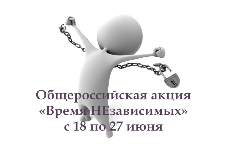«Время независимых». «Время независимых».