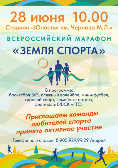 Земля спорта. Земля спорта.