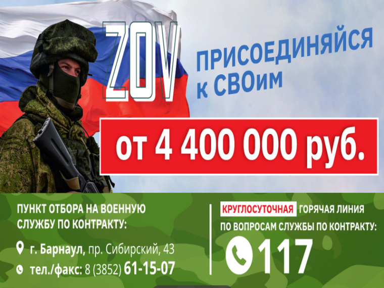 Присоединяйся к СВОим. Присоединяйся к СВОим.