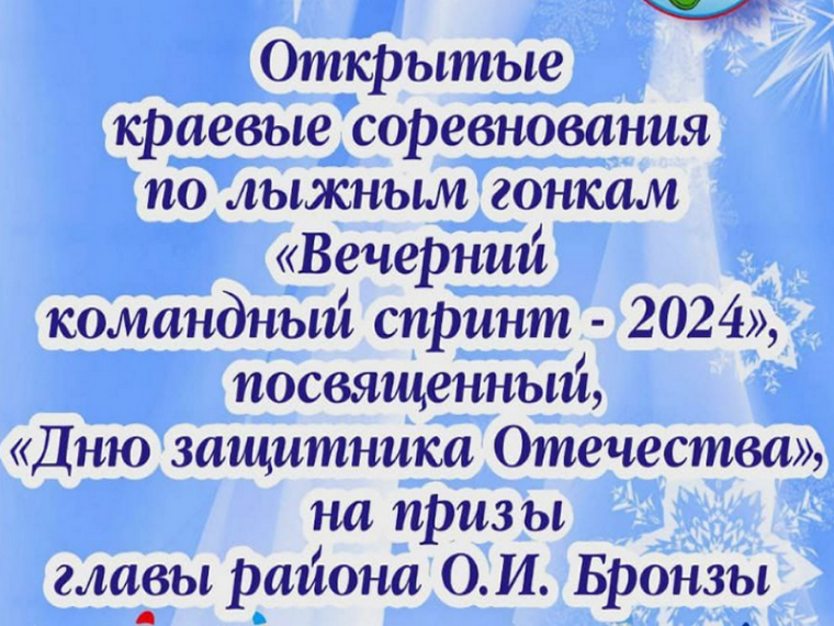 Соревнование по лыжным гонкам «Вечерний командный спринт-2024». Соревнование по лыжным гонкам «Вечерний командный спринт-2024».